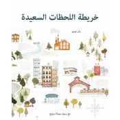 Map of Good Memories (Arabic)