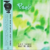 Yaeji - What We Drew (Transparent Yellow Coloured) (LP)