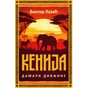 Kenija: Damari divljine