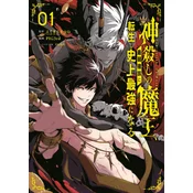 The God-Slaying Demon King 01