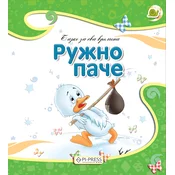 Ružno pace