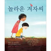 The Marvelous Mustard Seed (Korean Edition)