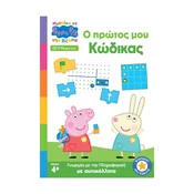 Anubis Peppa Pig: Učim se s Pepo – Moja prva koda (grška izdaja)