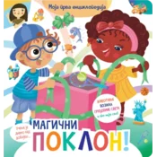 Magicni poklon životinje, vozila, ekologija