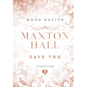 ????? ????. ????? 2 (???????????? ?????????? MAXTON HALL)