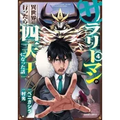 Headhunted to Another World: From Salaryman to Big Four! Vol. 4