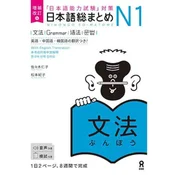 NIHONGO SO-MATOME N1 GRAMMAR (EN ANGLAIS - JAPONAIS)