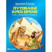 Džeronimo Stilton: Putovanje kroz vreme,Tajna Kleopatrinog ogledala