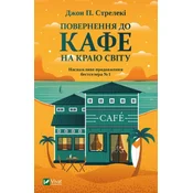 Wróć do kawiarni na krańcu świata