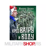 Kroz vatru i vodu