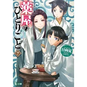 The Apothecary Diaries 07 (Light Novel)