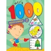 1000 Mega mozgalica 2