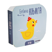 Bebina knjiga - Reci