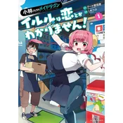 Miss Kobayashis Dragon Maid: Ilulu Doesnt Understand Love Vol. 1