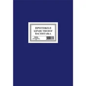 Protokol zdravstvenog vaspitanja 2-05-SR (100 listova) A4