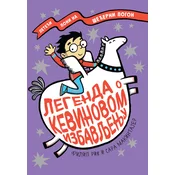 Legenda o Kevinovom izbavljenju - Filip Riv i Sara Makintajer