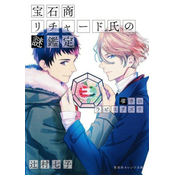 Case Files of Jeweler Richard (Light Novel) Vol. 4