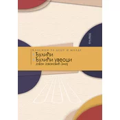 Ðulici Ðulici uveoci