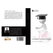 gao deng jiao yu da zhong hua de wen hua yun han