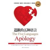 The Five Languages of Apology