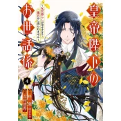 The Emperor's Caretaker 04