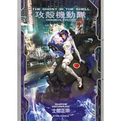 ghost in the shell. Omnibus edition