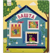 Zaviri i istraži – Vesela bašta