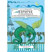 Price o zmajevima i nestvarnim životinjama