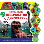 Zvucna knjiga: Neverovatni dinosauri