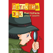 Detektiv Zak - Misterija crvenog šešira
