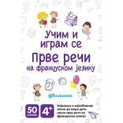Ucim i igram se - Prve reci na francuskom jeziku