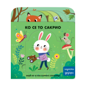 Ko se to sakrio: Šumski drugari