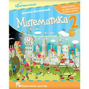 Matematika 2 Radna sveska za drugi razred osnovne škole Milinkovic´ Kreativni centar