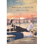 NAGAHAMA TO BE OR NOT TO BE V01