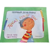 RAFAS FIRST DAY RUSSIAN ENGLISH