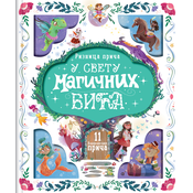 Riznica prica: U svetu magicnih prica