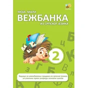 Moja mala vežbanka iz srpskog jezika 2