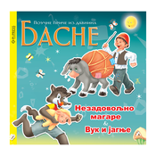 Nezadovoljno magare - Vuk i jagnje