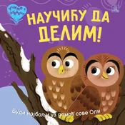 Ucimo s ljubavlju - Naucicu da delim! ( 1774 )