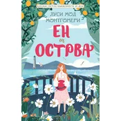 Klasici svetske književnosti za decu - En sa Ostrva