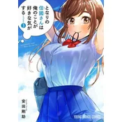 I Get the Feeling That Nobukuni-San Likes Me Vol. 3