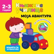 Knjižice ucilice: Moja avantura