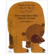Brown Bear, Brown Bear, What Do You See? In Urdu and English