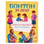 Decija knjiga Bonton za decu