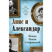 Apis i Aleksandar, Nenad Novak Stefanovic