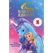 grupa autora Akademija jednoroga: Pod vilinskim mesecom ( 29971 )