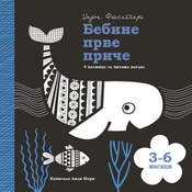Bebine prve price: 3-6 meseci - Džejn Foster, Lili Mari ( 1735 )