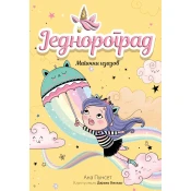 Jednorograd 3: Magicni izazov