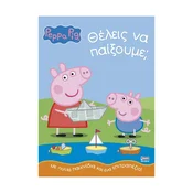 Knjiga z aktivnostmi Anubis Peppa Pig: ?????? ?? ??????µ?? - grška izdaja