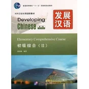 Developing Chinese - Elementary Comprehensive Course vol.2